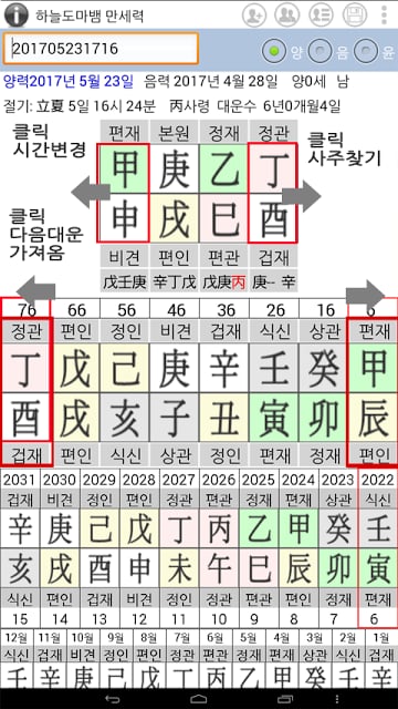 하늘도마뱀만세력截图11