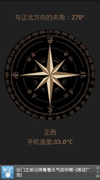 中文指南针截图