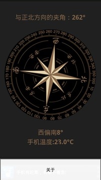 中文指南针截图