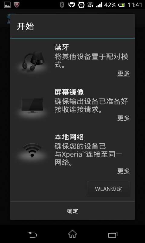 智慧型连线截图4