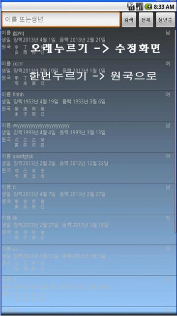 하늘도마뱀만세력截图9