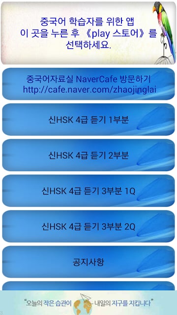 신HSK 4급 듣기평가 기출문제截图1