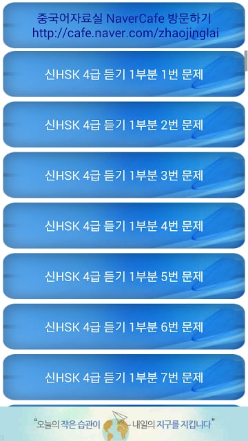 신HSK 4급 듣기평가 기출문제截图3