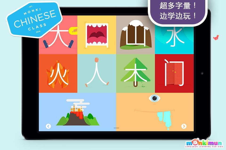 Monki Chinese Class截图2