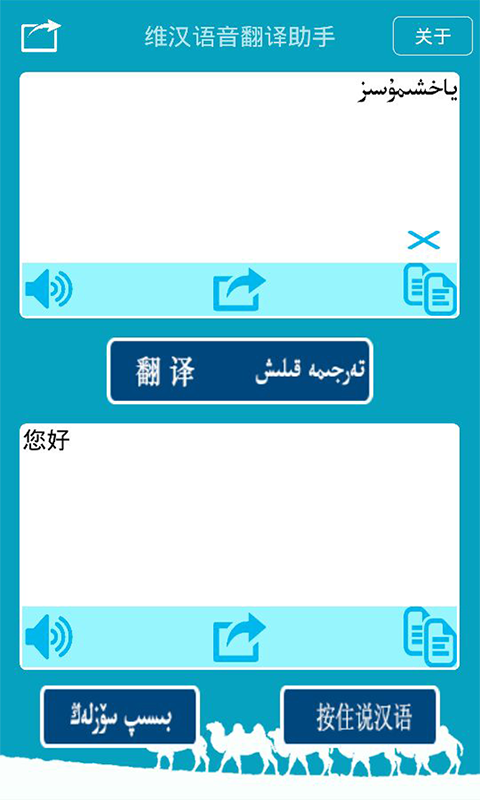 维汉语音翻译助手下载
