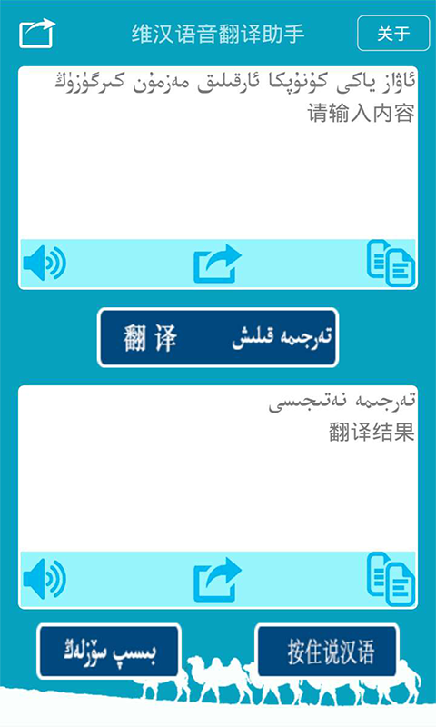 维汉语音翻译助手截图3