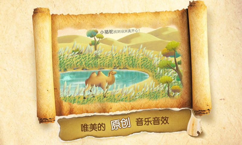 camel截图3