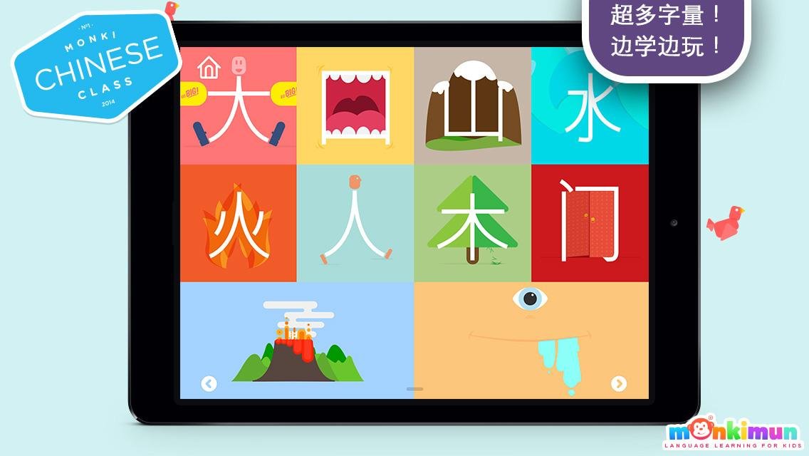 Monki Chinese Class截图11