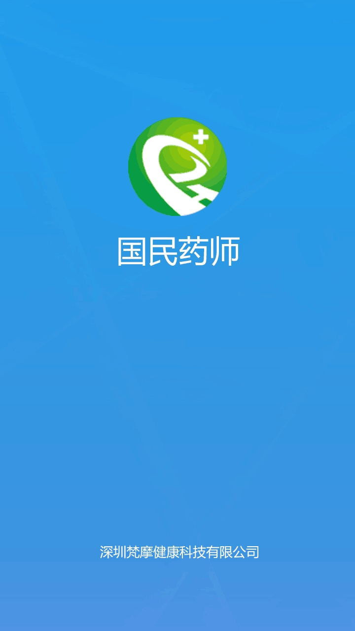 国民药师截图1