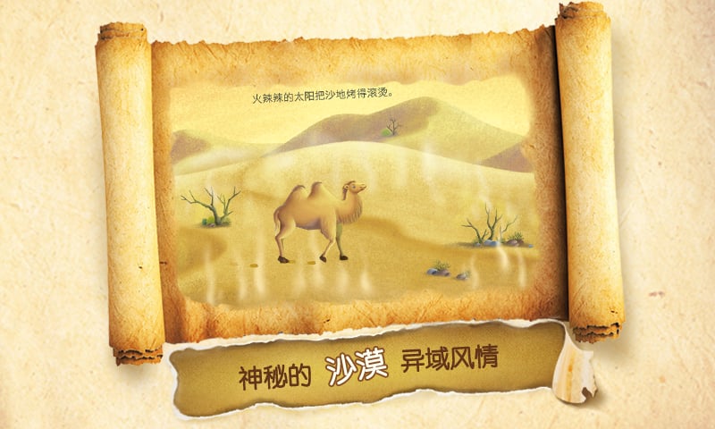 camel截图2