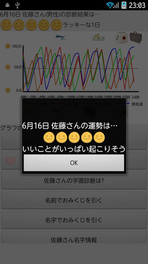 名字で开运～30万种の名字情报　日本NO.1～截图4