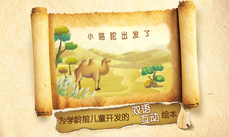 camel截图1