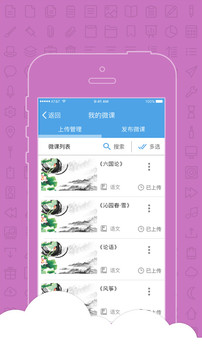 数字校园教师截图