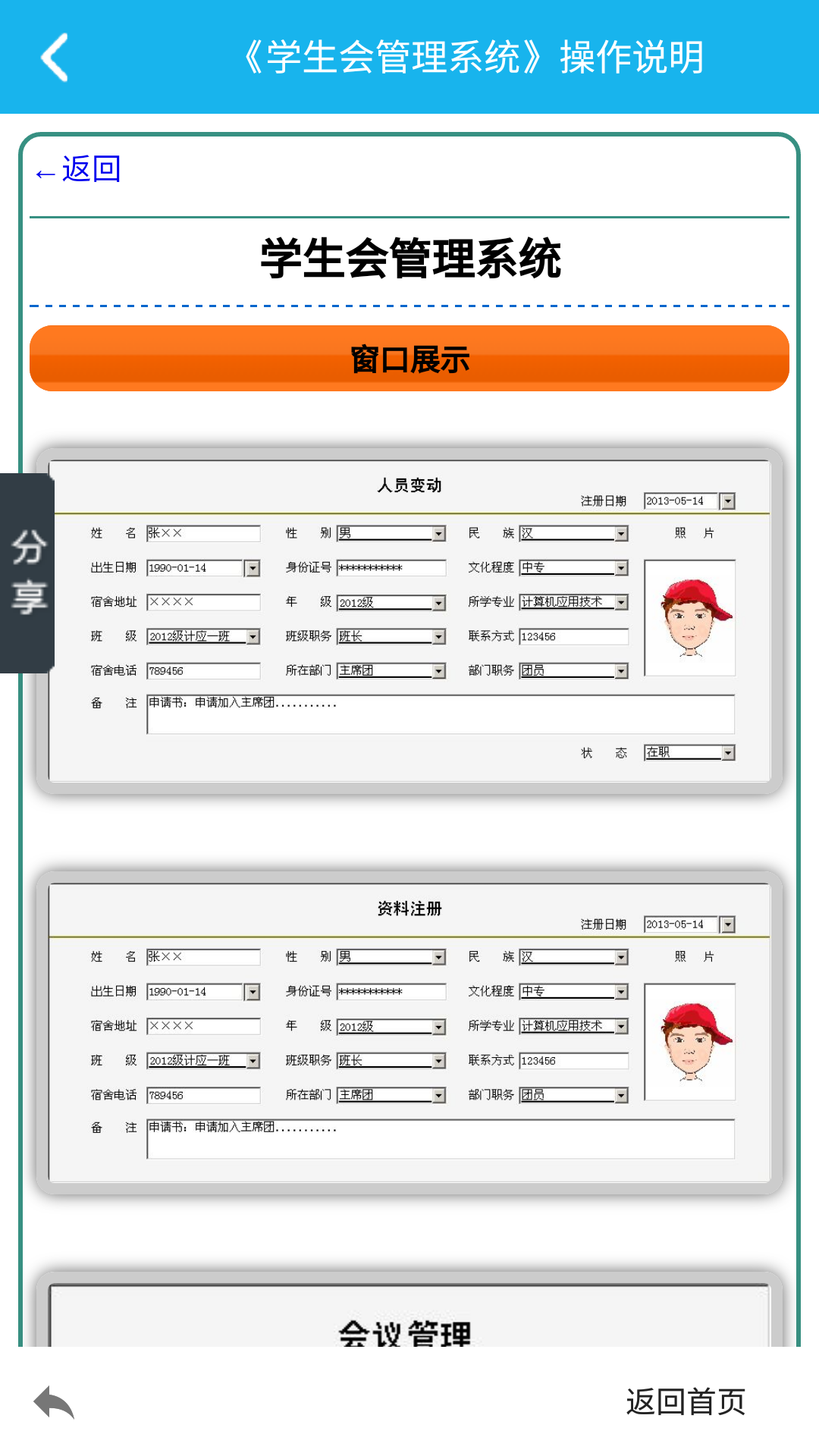 学生会管理系统截图4