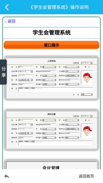 学生会管理系统截图