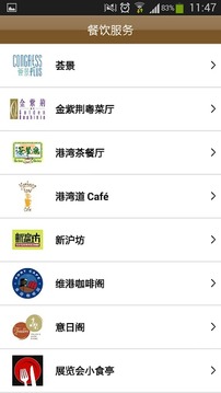 香港会议展览中心应用程式截图