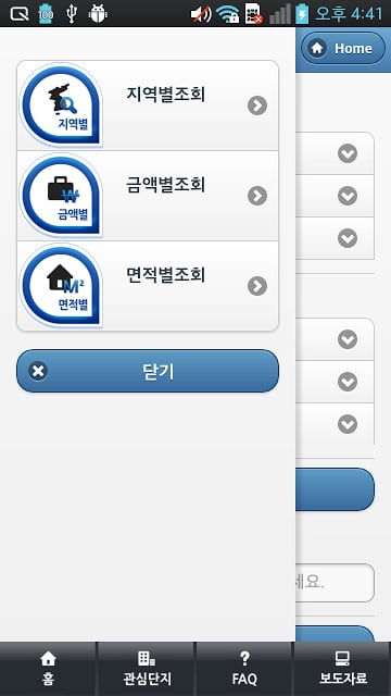 아파트 실거래가截图7