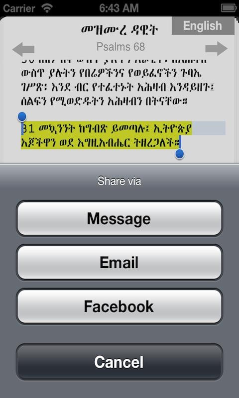 Holy Bible In Amharic Free截图5