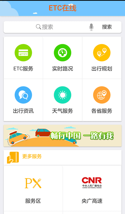 ETC在线截图1