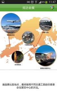 香港会议展览中心应用程式截图