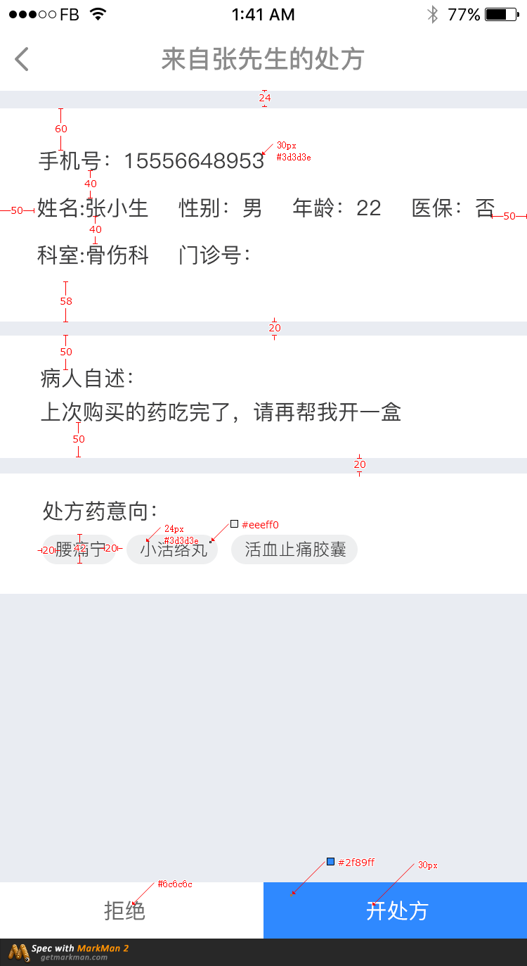 IOCDOC（配送）截图4