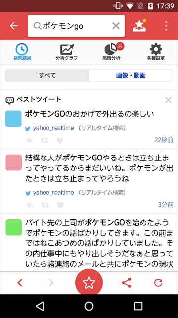 Yahoo!リアルタイム検索　Twitter検索の决定版截图3