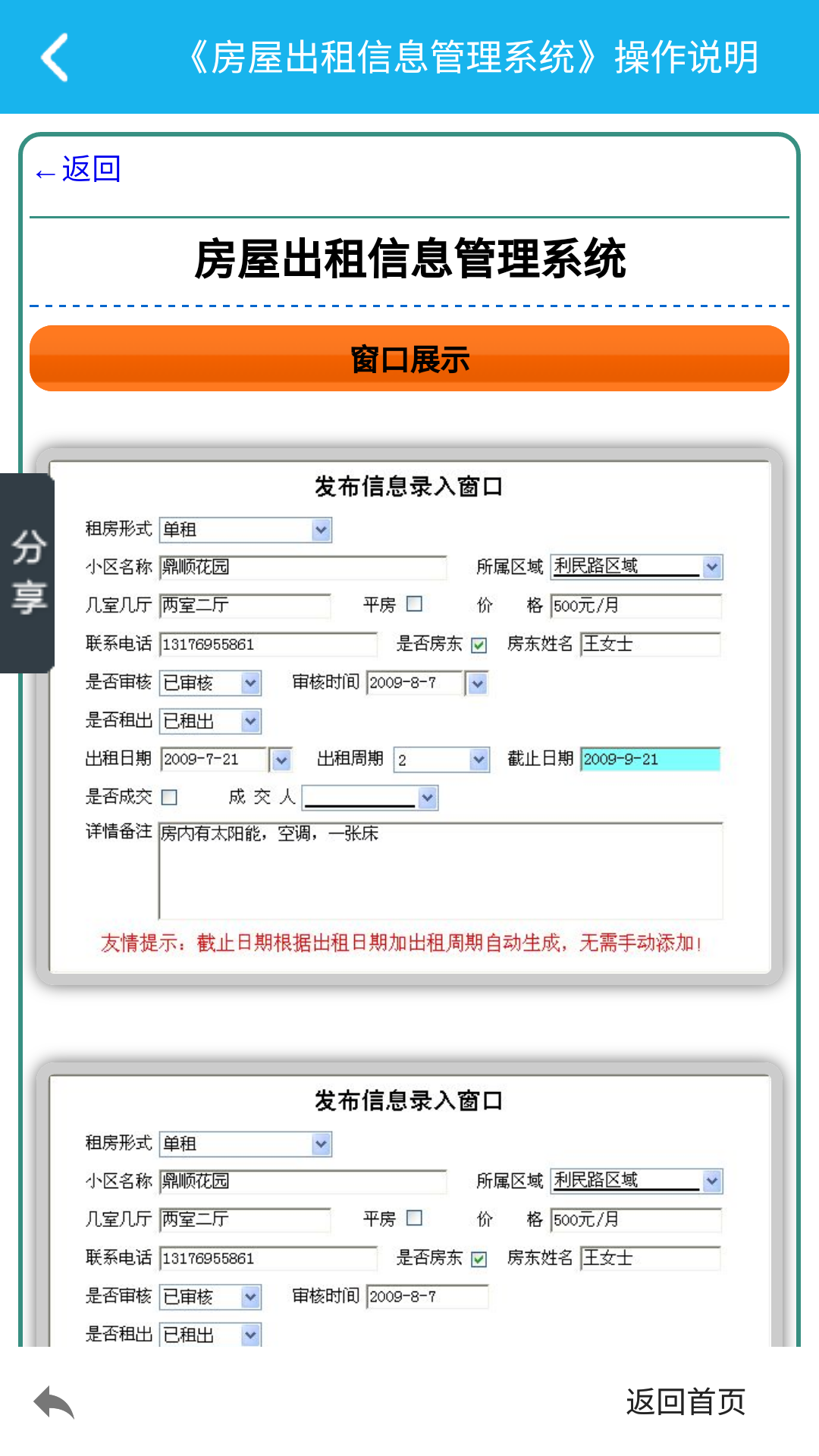 房屋信息管理系统截图4