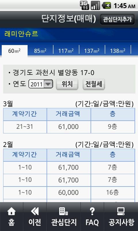 아파트 실거래가截图4