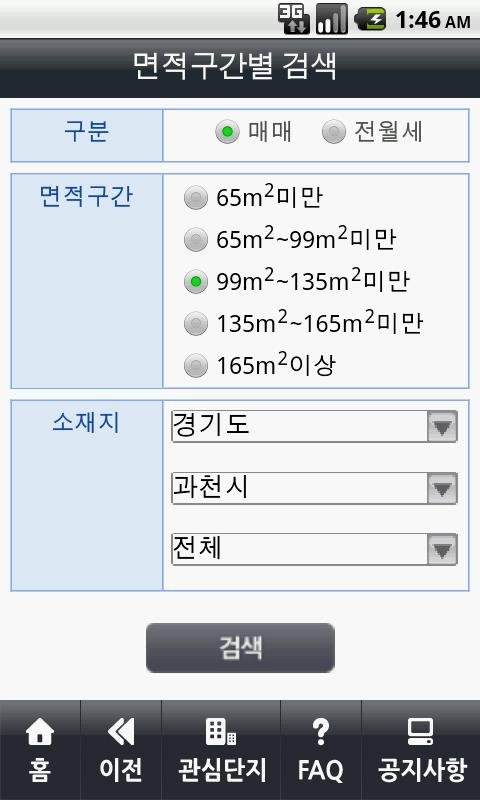 아파트 실거래가截图5