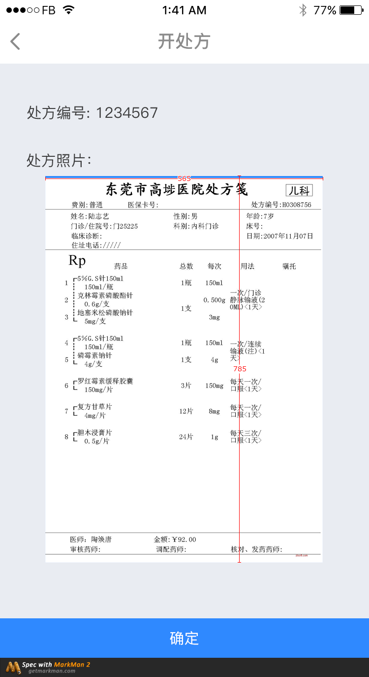 IOCDOC（配送）截图2