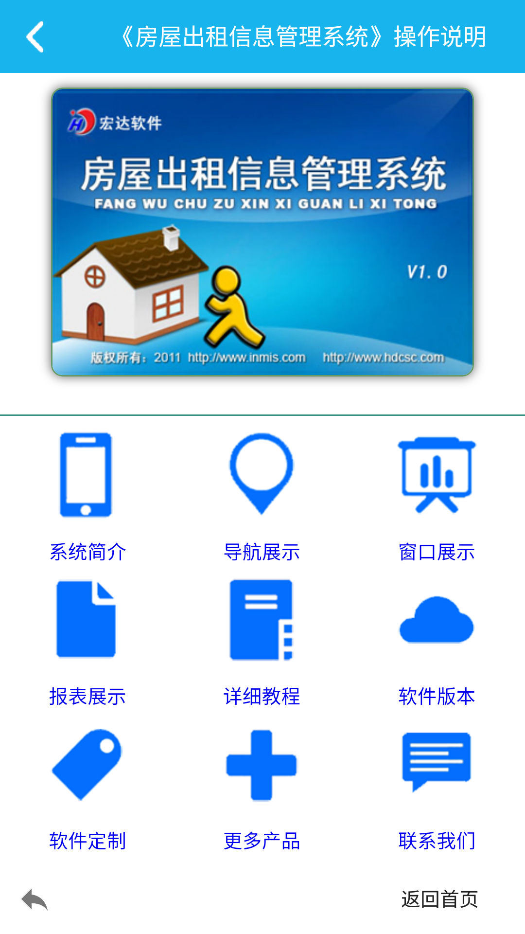 房屋信息管理系统截图2