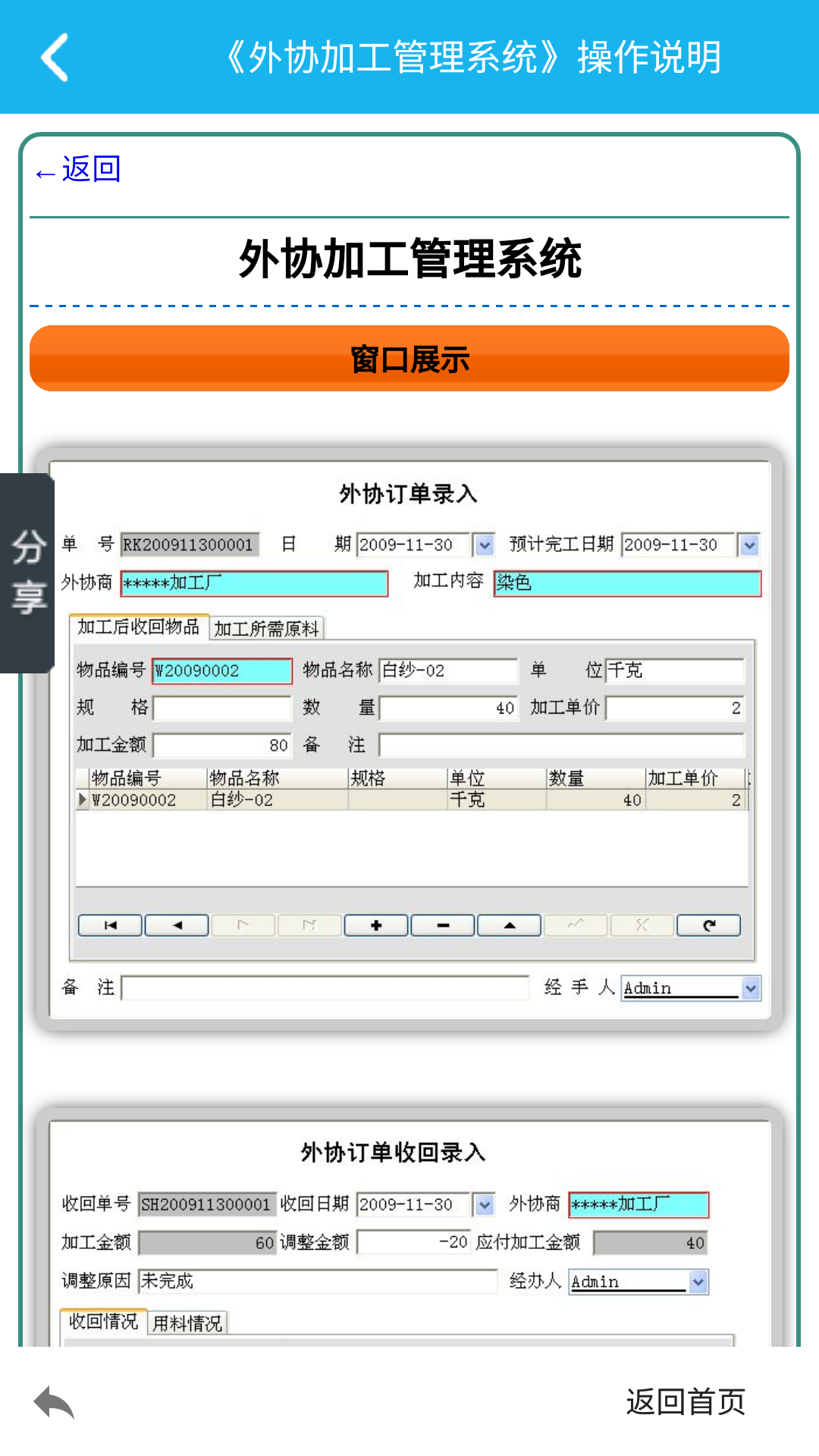 外协加工管理系统截图4