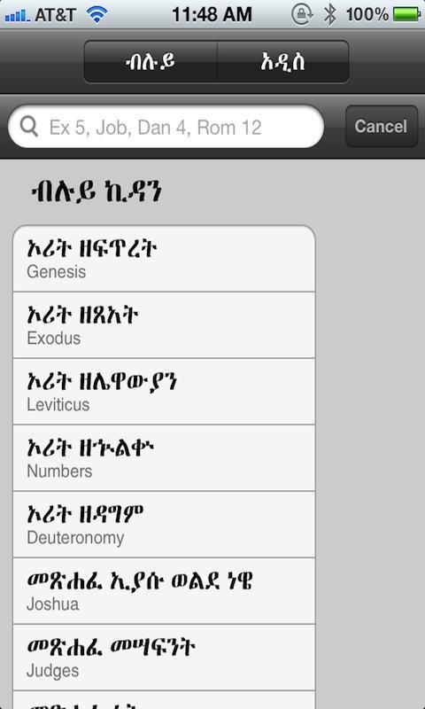 Holy Bible In Amharic Free截图7