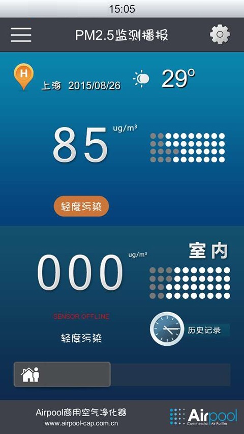 Airpool空气监测站截图5