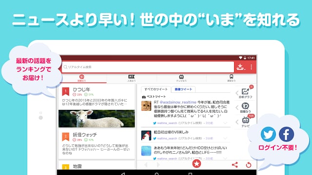 Yahoo!リアルタイム検索　Twitter検索の决定版截图9