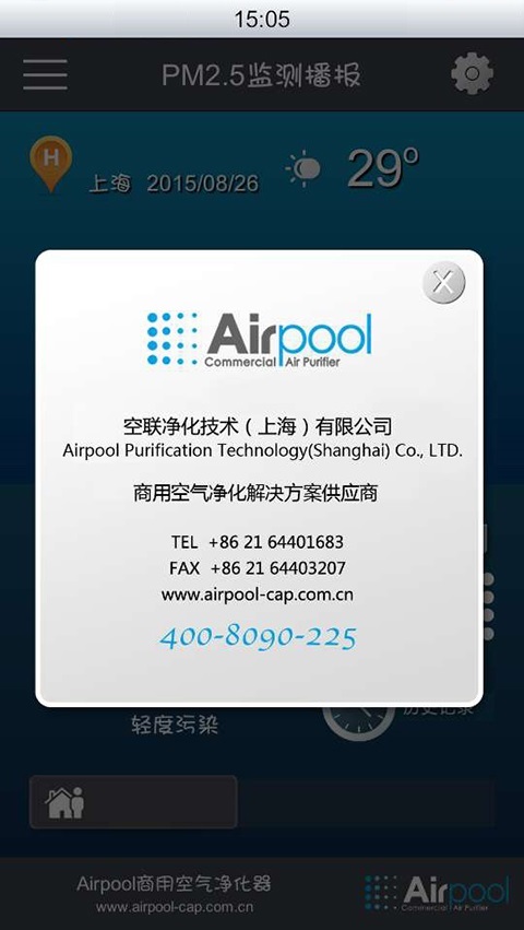 Airpool空气监测站截图3