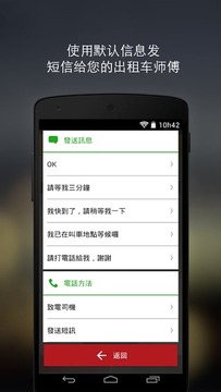 Easy Taxi-- 预约TAXI APP截图