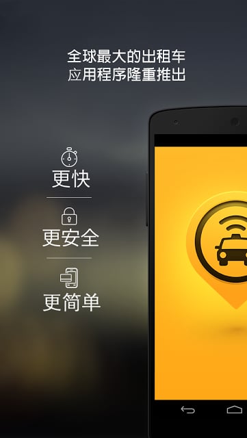 Easy Taxi-- 预约TAXI APP截图2