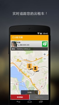 Easy Taxi-- 预约TAXI APP截图