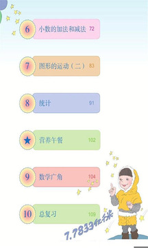 小学四年级数学下册截图