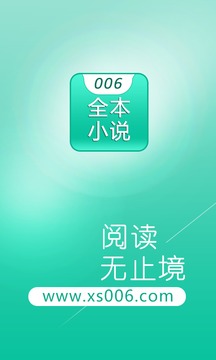 006全本小说截图