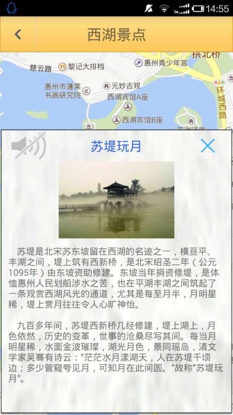 惠州西湖截图1