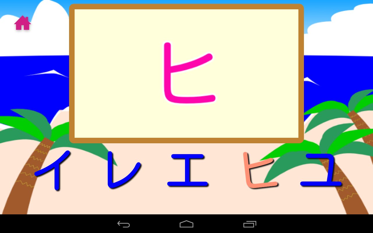 Learn Japanese Katakana!截图1