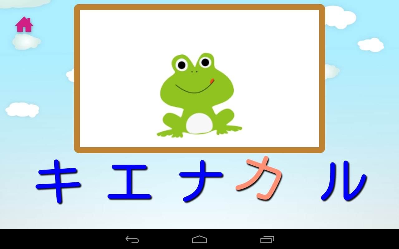 Learn Japanese Katakana!截图2