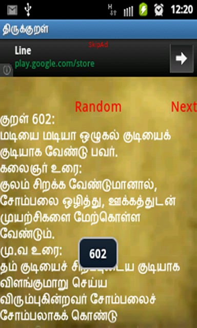 திருக்குறள் Thirukural tamil截图7