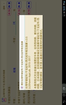 台湾年号纪年 干支纪年 西元纪年相互换算相似应用下载 豌豆荚