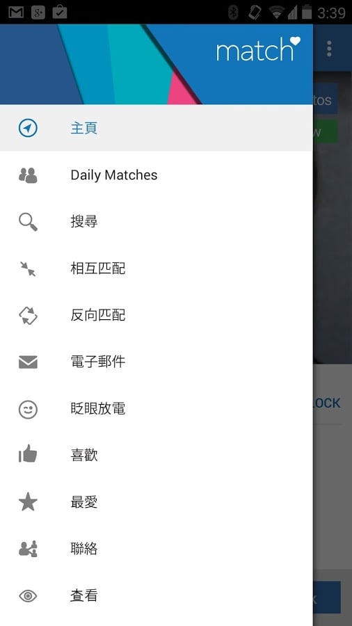 Match.com截图7