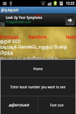 திருக்குறள் Thirukural tamil截图1