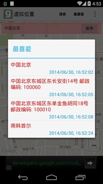 虚拟位置 (Fake GPS)截图