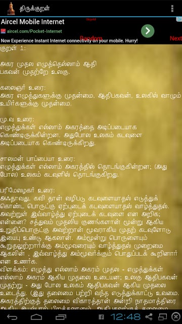 திருக்குறள் Thirukural tamil截图4